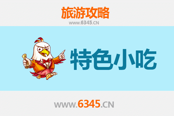 绥芬河必吃特色小吃攻略